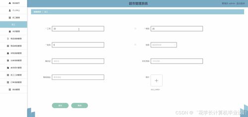 基于Django与Vue的超市管理系统设计与实现